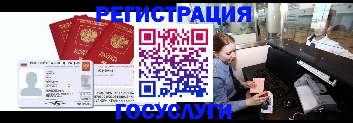 временная регистрация недорого в Камне-на-Оби