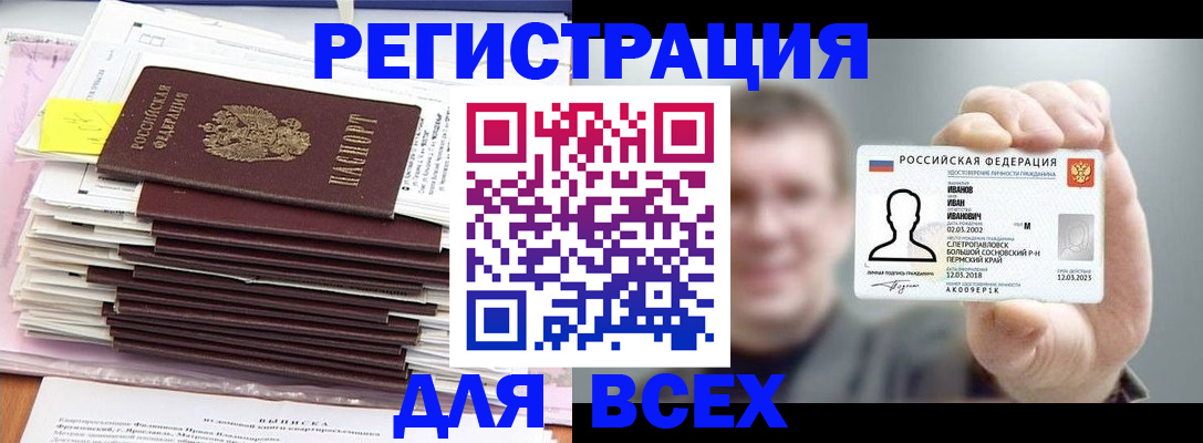 временная регистрация для школы в Камне-на-Оби