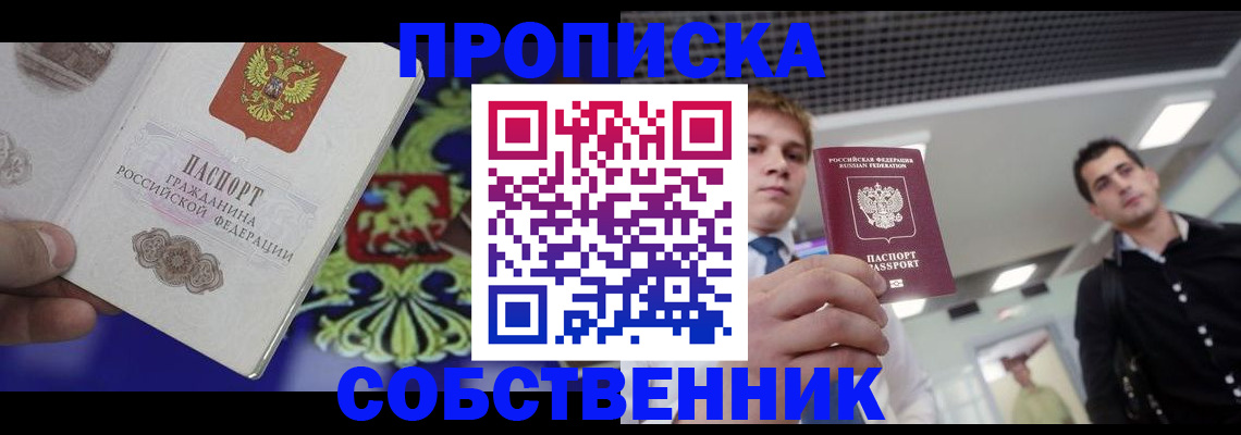 прописка паспорт в Камне-на-Оби