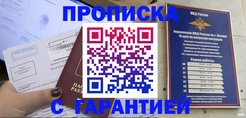 прописка 2025 в Камне-на-Оби